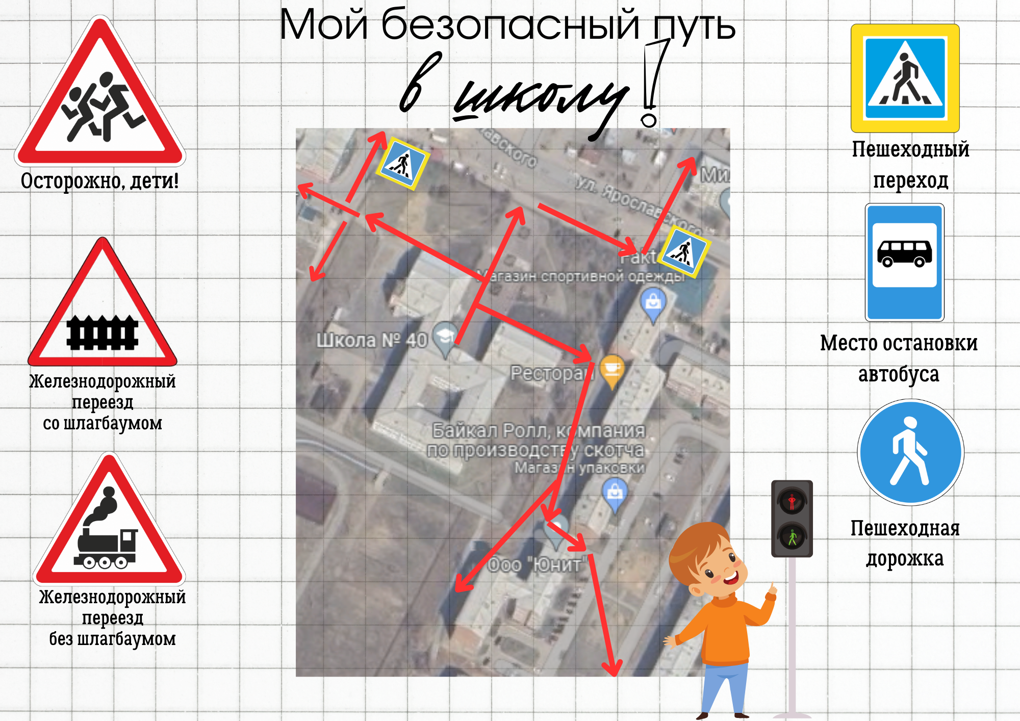 Акция «Безопасный маршрут «Школа-дом».
