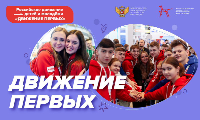 Первичное отделение РДДМ.