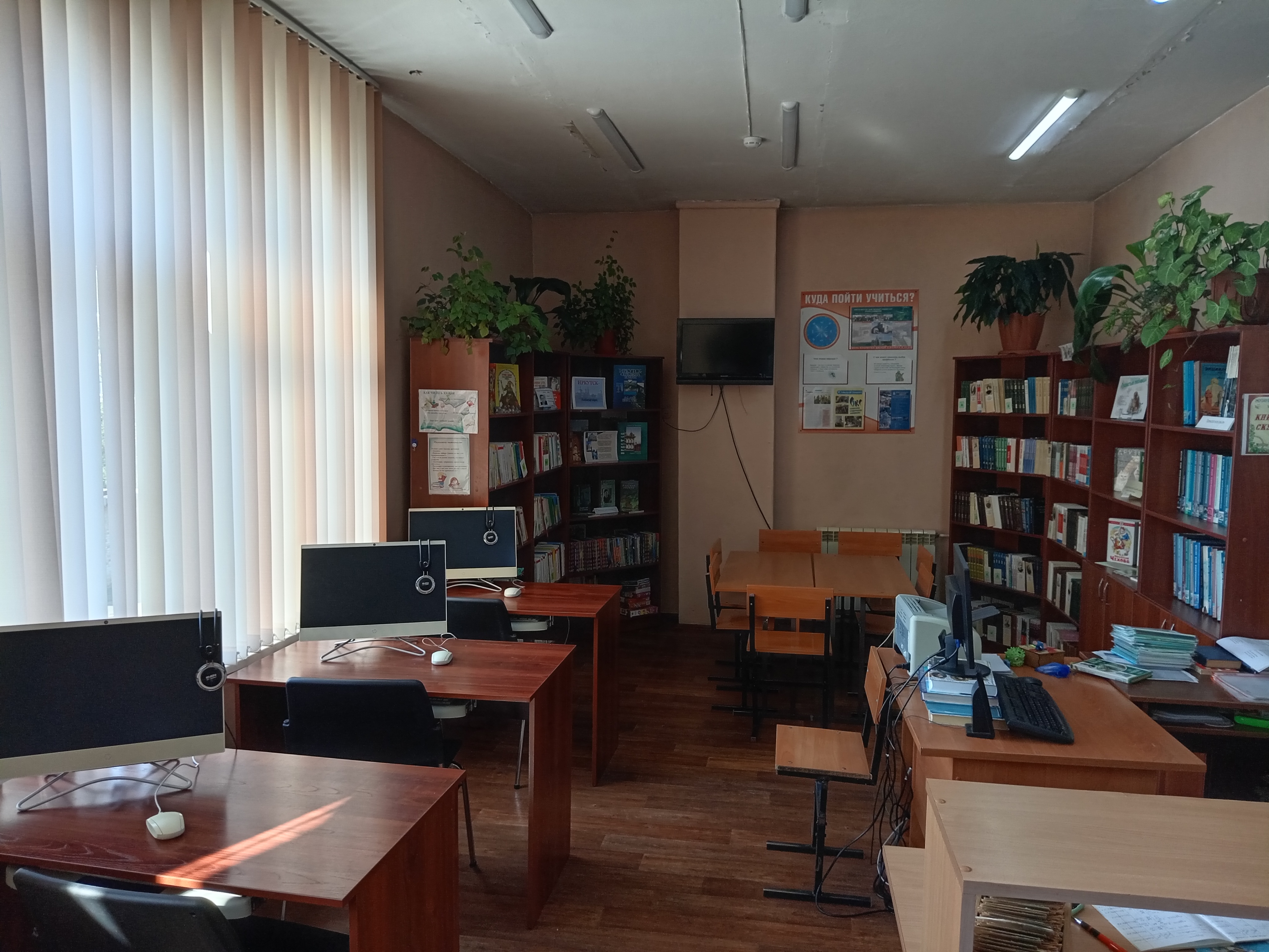 Библиотека.