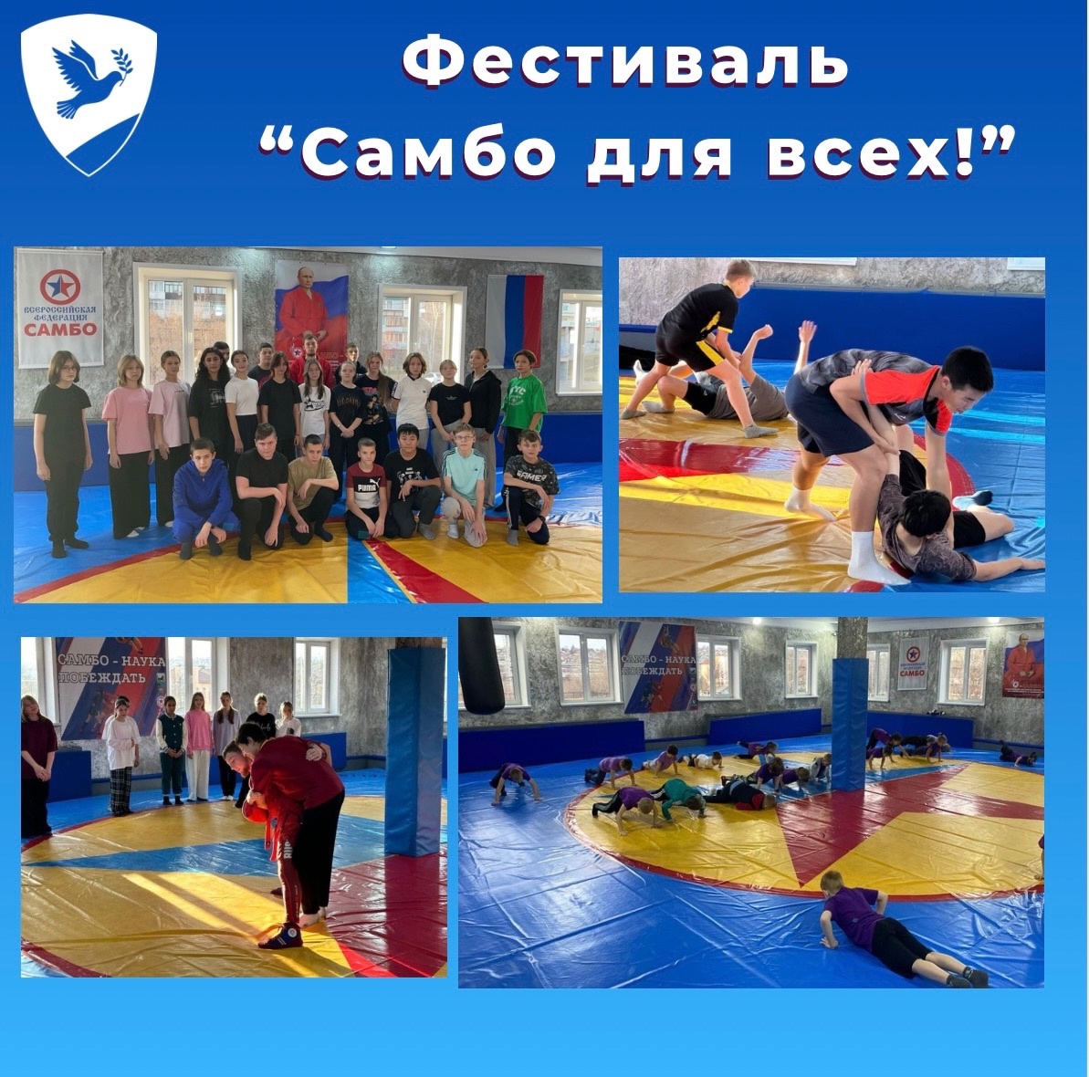 Самбо для всех!.