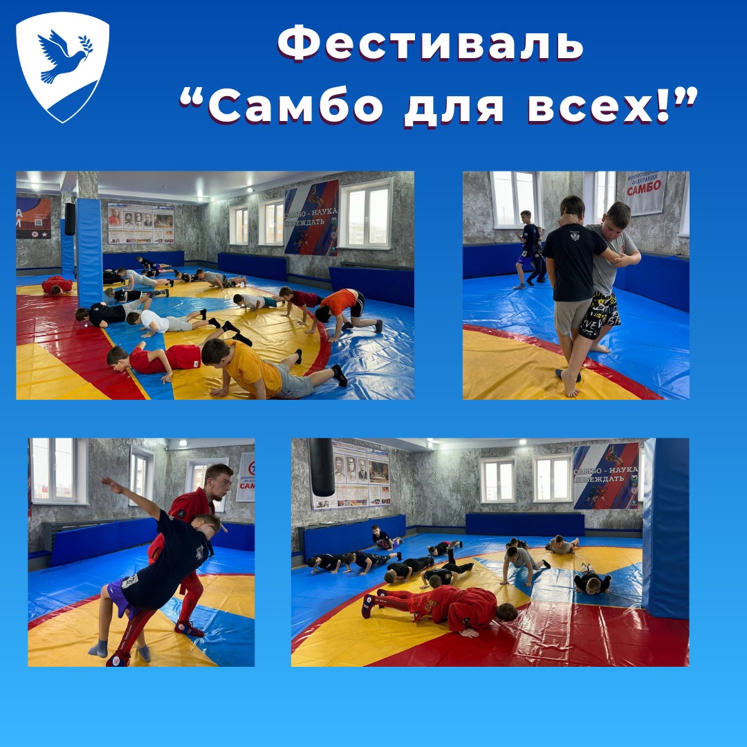 Самбо для всех!.