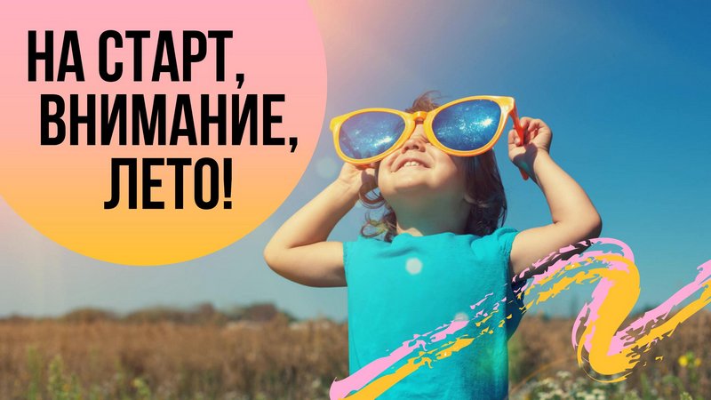План мероприятий &amp;quot;Каникулы в Иркутске&amp;quot;.