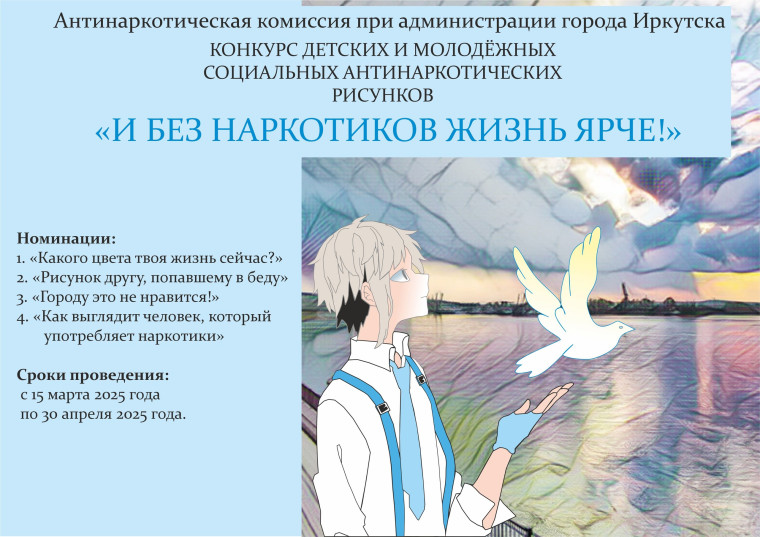 Приём работ на конкурс рисунков "И без наркотиво жизнь ярче".
