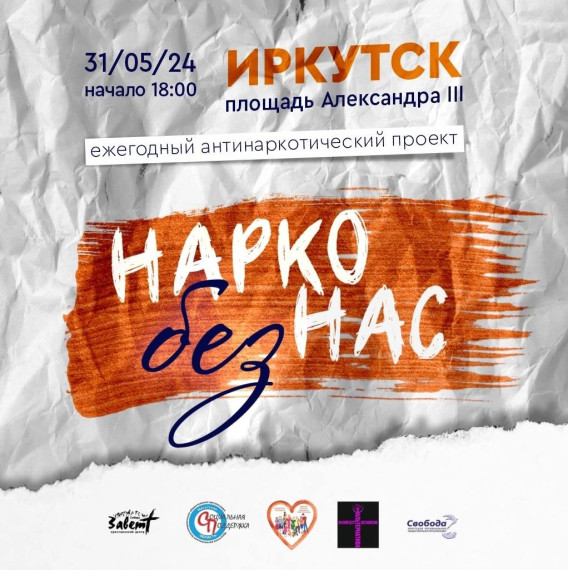 Наркобезнас.